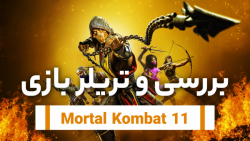 بررسی بازی و تریلر خفن Mortal Kombat 11