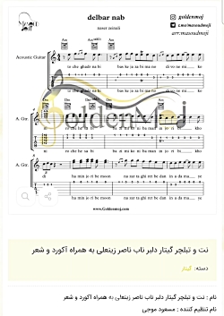 نت و تبلچر گیتار دلبر ناب ناصر...