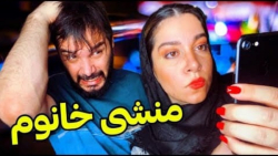 وقتی منشی خانوم میخوای | طنز م...
