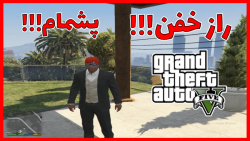 راز عجیب و معمایی جی تی ای وی....