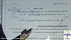 تدریس عربی دوازدهم درس ششم سال دهم افعال لازم و متعدی - معلوم و مجهول آقای فرزین
