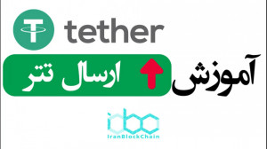 آموزش , نحوه , ارسال , ارز , دیجیتال , تتر , دلار , USD , tether , جهت , دریافت , وارد , سایت , آدرس , شوید:
www , irblc , com