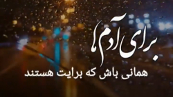 برای آدم ها .. _ مفهومی آموزنده _ تکست گرافی