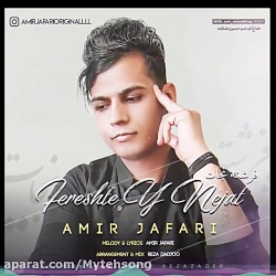 آهنگ امیر جعفری فرشته نجات | آ...