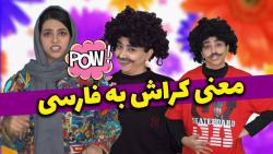 نهان‌شیداهای اصغر دستا بالا اس...