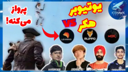 بازیکنان معروف پابجی موبایل در...