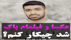 بازیابی عکس فیلم موبایل