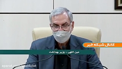 وزیر بهداشت : هدف اصلی ما محرومیت زدایی است