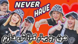 من رو بهار کراش دارم  چالش طنز...