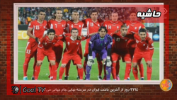 مرور حضور ایران در ادوار مختلف...