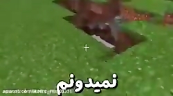 (بازی بویون) ماینکرافت با آریا...