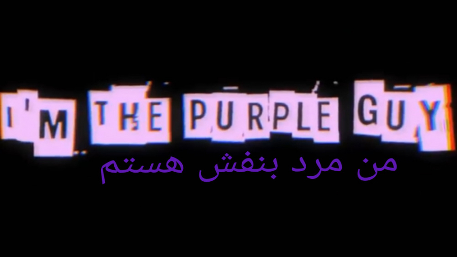 آهنگ خفن فناف، اسپرینگ ترپ ( I#039; m the purple guy )