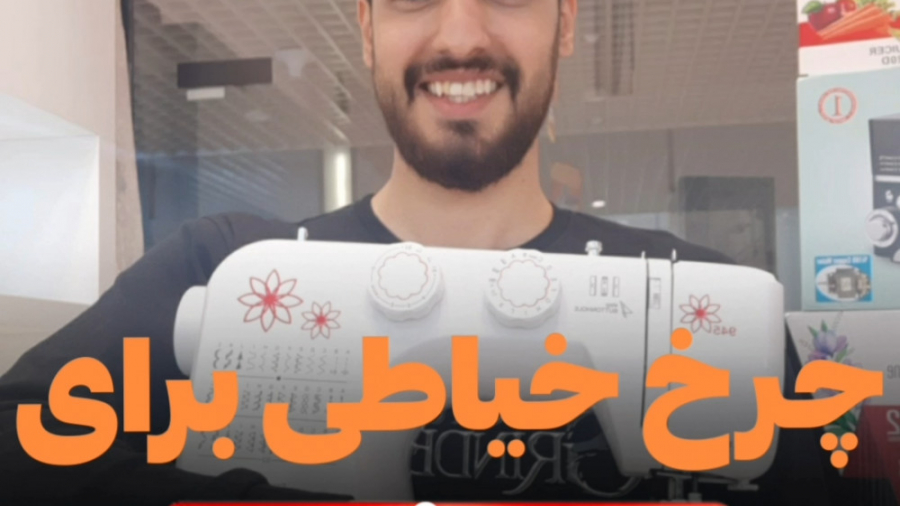 معرفی و بررسی چرخ خیاطی مارشال زمان201ثانیه