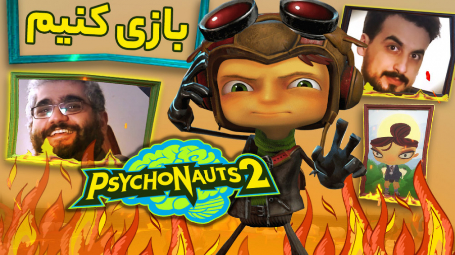 بازی کنیم - بازی Psychonauts 2
