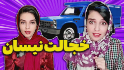 چرا ما ایرانیا کلاس زبانو از و...