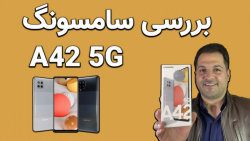 بررسی سامسونگ گلکسی A42 5G