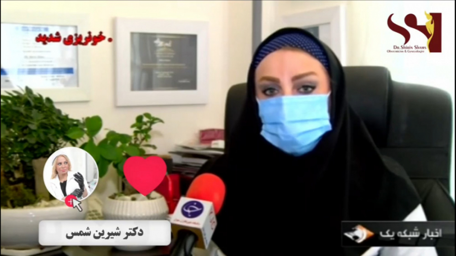 اخبار سقط جنین غیرقانونی دکتر شیرین شمس جراح و متخصص زنان و زایمان