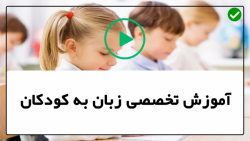آموزش زبان به کودکان-آموزش زبان به خردسالان- دیالوگ انگلیسی - ابراز پشیمانی