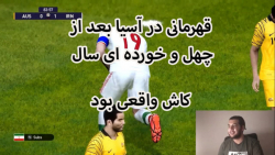 پیس 2021 || جام ملت های اسیا با تیم ملی ایران پارت ششم