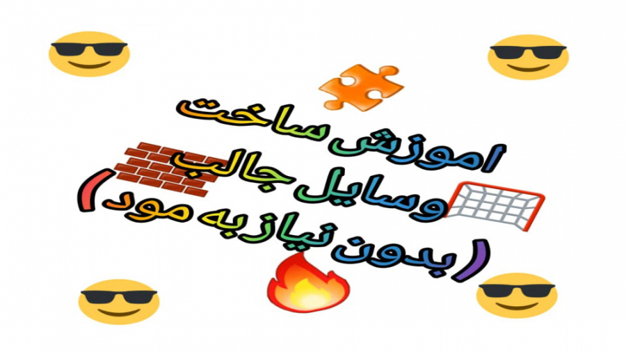 آموزش ساخت دیوار خیلی بلند برای خانه به صورت سریع با مواد مذاب لیفت پیشانی