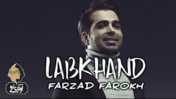 آهنگ فرزاد فرخ  لبخند