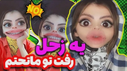 فقط یه ایرانی میتونه که .. | ک...