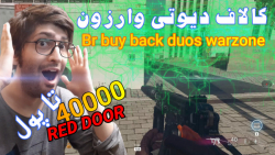 گیم پلی خفن دو نفری کالاف دیوتی وارزون Call of Duty Warzone