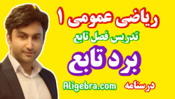 ریاضی و آمار کنکور ارشد حسابداری و مدیریت - فیلم 31 علی هاشمی
