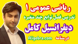 ریاضی و آمار کنکور ارشد حسابداری و مدیریت - فیلم 27 علی هاشمی