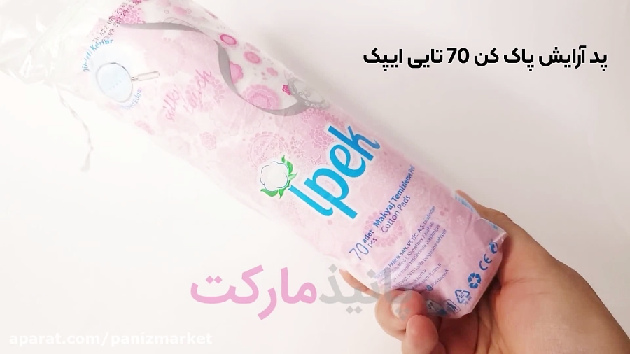 پد آرایش پاک کن 70 تایی ایپک