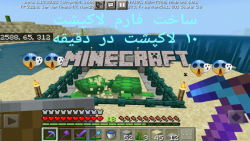 ساخت فارم لاکپشت / ۱۰ لاکپشت در دقیقه /minecraft