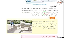 علوم هفتم مهندس رحیمی فصل 6 بخش دوم