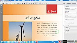 علوم هفتم مهندس رحیمی فصل 9 بخش1
