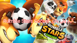 گیم پلی بازی Rumble Stars Soccer