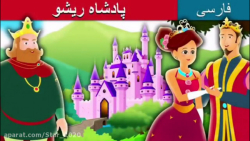 داستان های فارسی