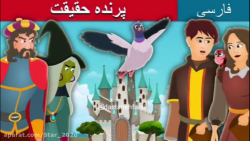 داستان های فارسی