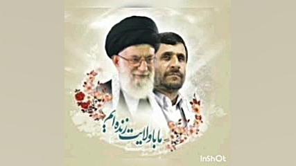 من با تو میمانم !   احمدی نژاد زمان208ثانیه
