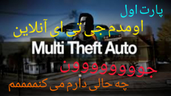 جی تی ای آنلاین _ جی تی ای (MTA) _ رول پلی ( آرپی) _ پارت اول