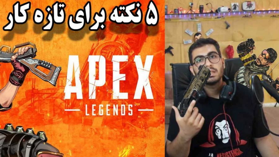 Apex Legends - پنج نکته برای تازه کار ها