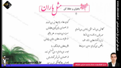فارسی سوم ابتدایی درس ششم بخوان و حفظ کن مثل باران