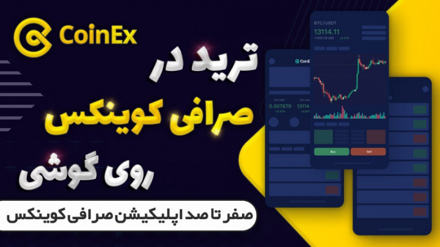 مراحل ثبت‌نام در صرافی کوینکس