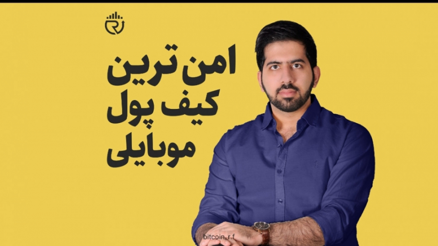 امن , کیف , پول , موبایلی , نرم , افزاری , اگه , داراییت , برات , مهمه , میخوای , یه , مطمئن , بزاریش , حتما , کپشن , رو , آخر , بخون , ولت , کوینومی
ولت , قوی , باقدمت , کاری , وب , کار , میکنه , برنامه , مهم , دقدقه , افرادیست , بازار , سرمایه , نمیخوان , بخاطر , اشتباه , کوچیک , انتخاب , سرمایشون , دست , بدن , نگهداری , هاتون , سخت , هستن , احتمال , بین‌رفتن , پولتون , حد , صفررررر , ناممکن