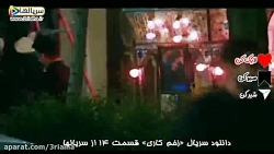 دانلود رایگان سریال زخم کاری - قسمت 14