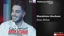 دانلود آهنگ شاد و عاشقانه آرون افشار - خنده هاتو قربون