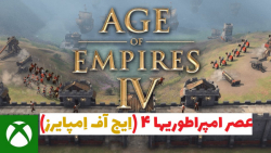 تریلر جدید بازی عصر امپراطوریها 4 (اِیج آف اِمپایرز) - Age of Empires 4