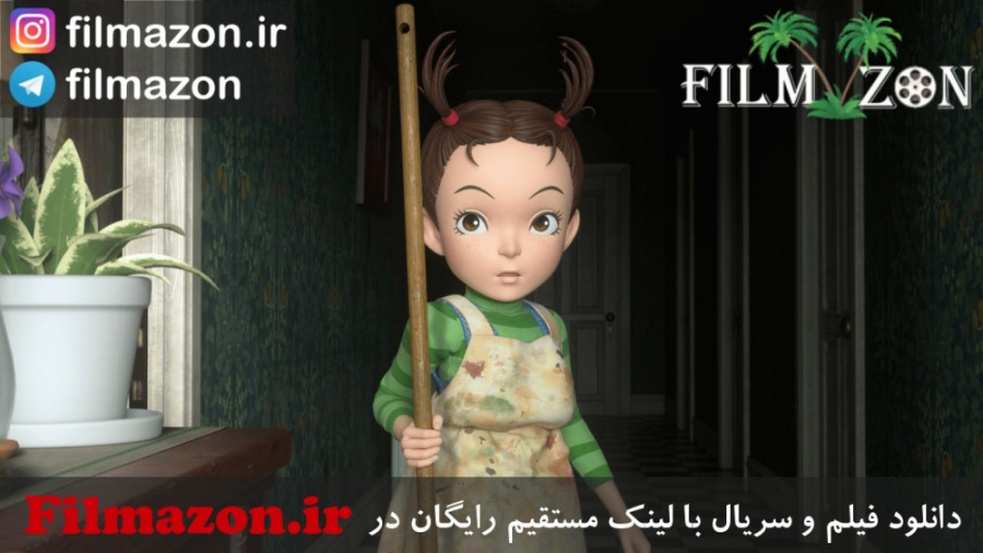 تریلر فیلم Earwig and the Witch 2020 زمان122ثانیه