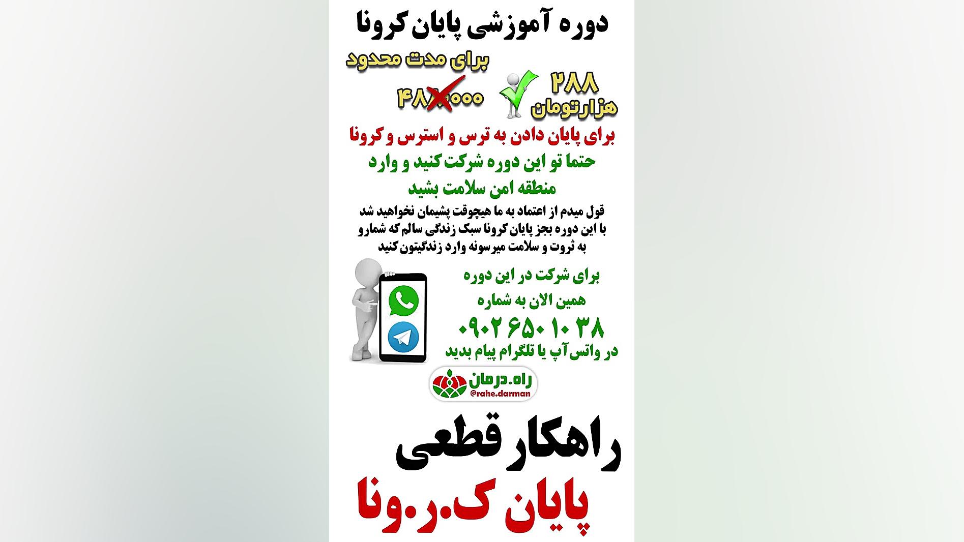 روش قطعی پایان کورو.نا رتروگناتیا