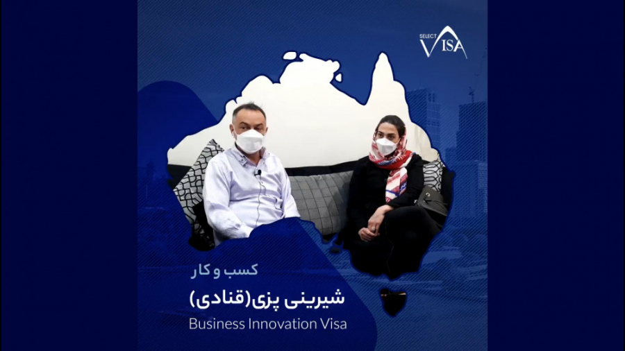 ویزای تجاری استرالیا
