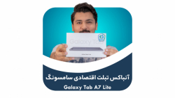 جعبه گشایی سامسونگ Tab A7 Lite