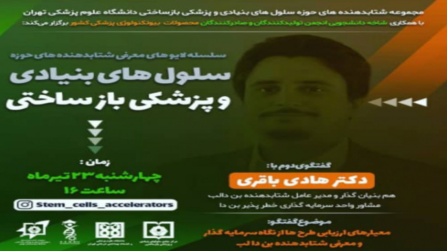 معیارهای ارزیابی طرح‌ها از نگاه سرمایه‌گذار و معرفی شتابدهنده بن‌دالب (بخش اول) ماموپلاستی